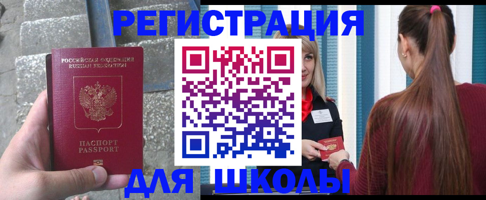 прописка для военкомата в Мытищах