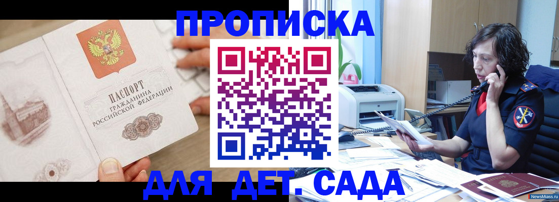 временная регистрация собственник в Мытищах