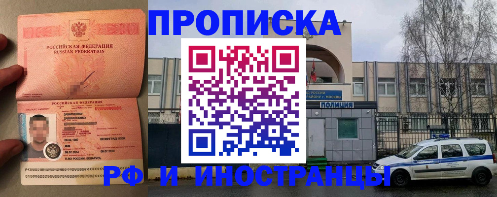 временная регистрация собственник в Мытищах